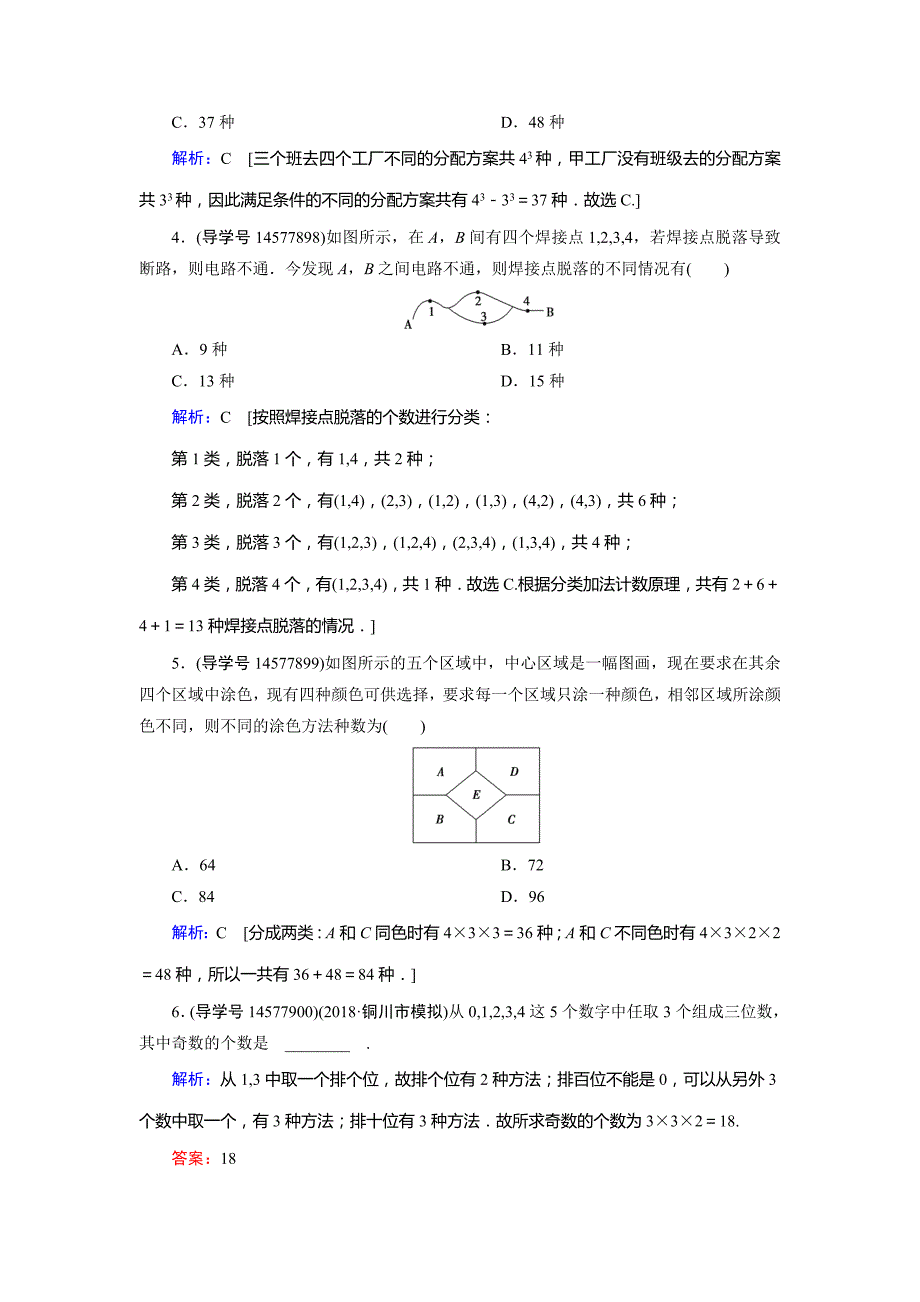 2019届高三人教a版数学一轮复习练习：第十章 计数原理、概率、随机变量及其分布（理） 第1节 word版含解析_第2页