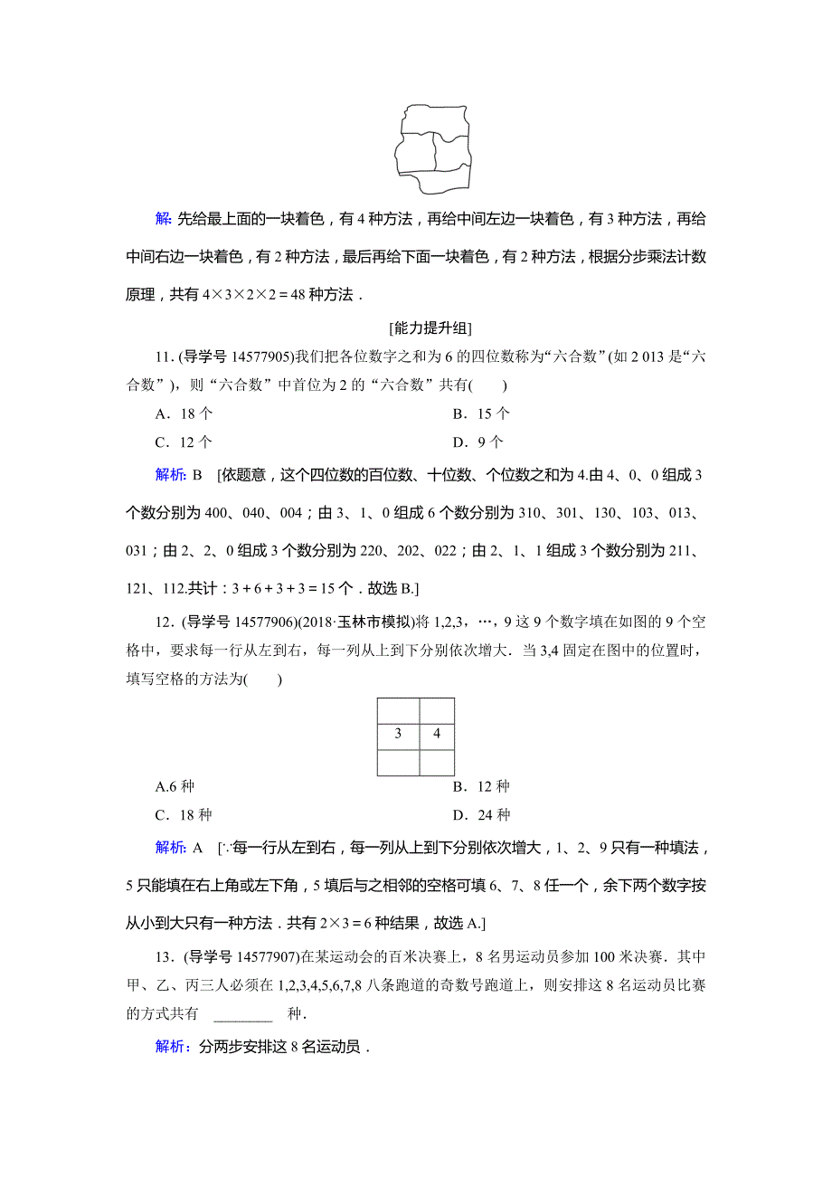 2019届高三人教a版数学一轮复习练习：第十章 计数原理、概率、随机变量及其分布（理） 第1节 word版含解析_第4页