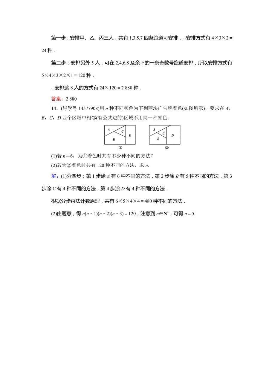 2019届高三人教a版数学一轮复习练习：第十章 计数原理、概率、随机变量及其分布（理） 第1节 word版含解析_第5页