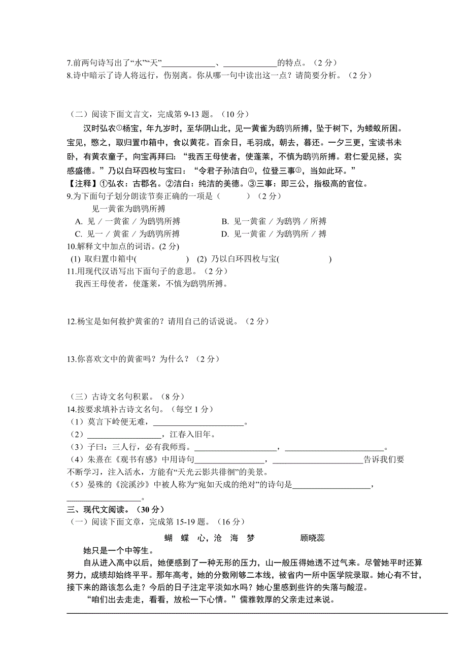 江西省赣州市2014-2015学年七年级上学期第五单元测语文试卷（新人教）_第2页