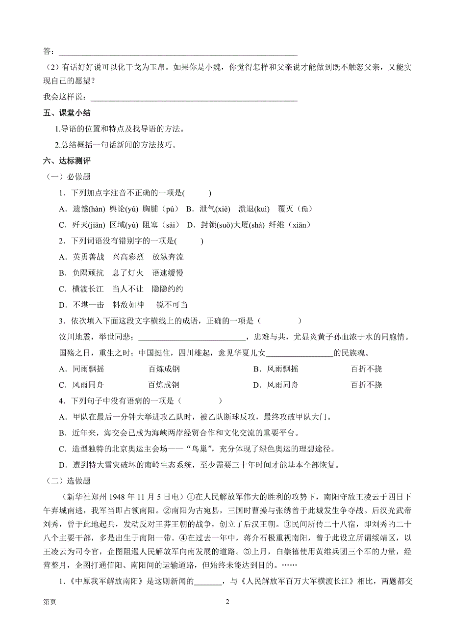 河南省濮阳市第六中：1.1新闻两则（第2课时） 导学案 （七年级鲁教版下册）_第2页