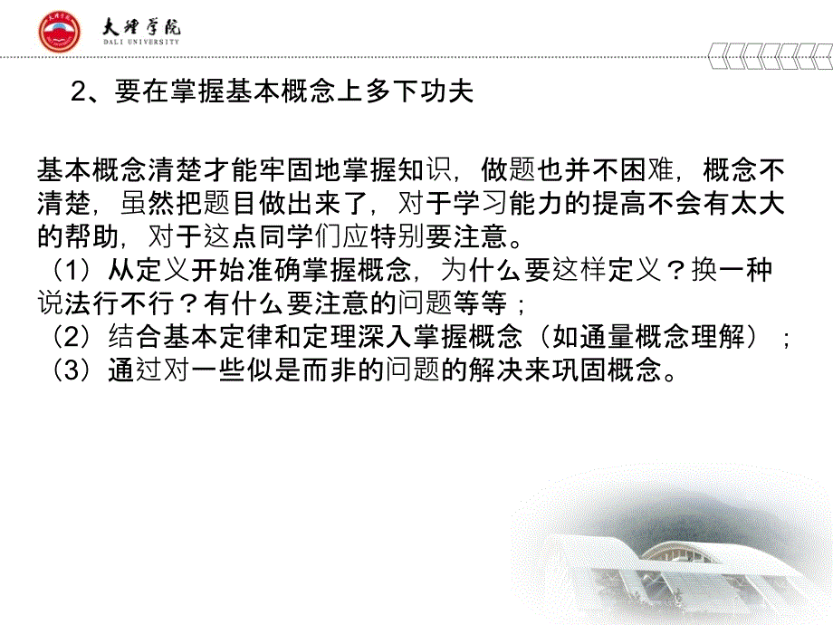 《电磁学学习方法》ppt课件_第4页