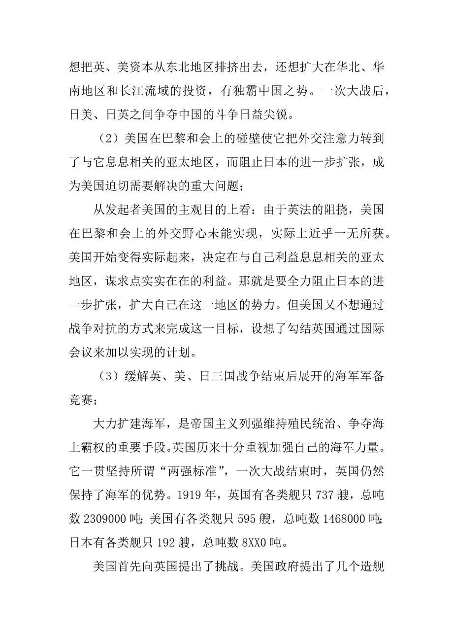 华盛顿会议精品教案.doc_第5页