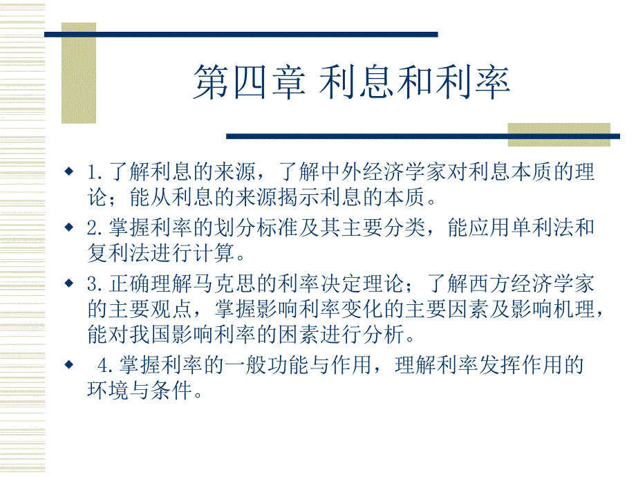 利息和利率教学_第1页