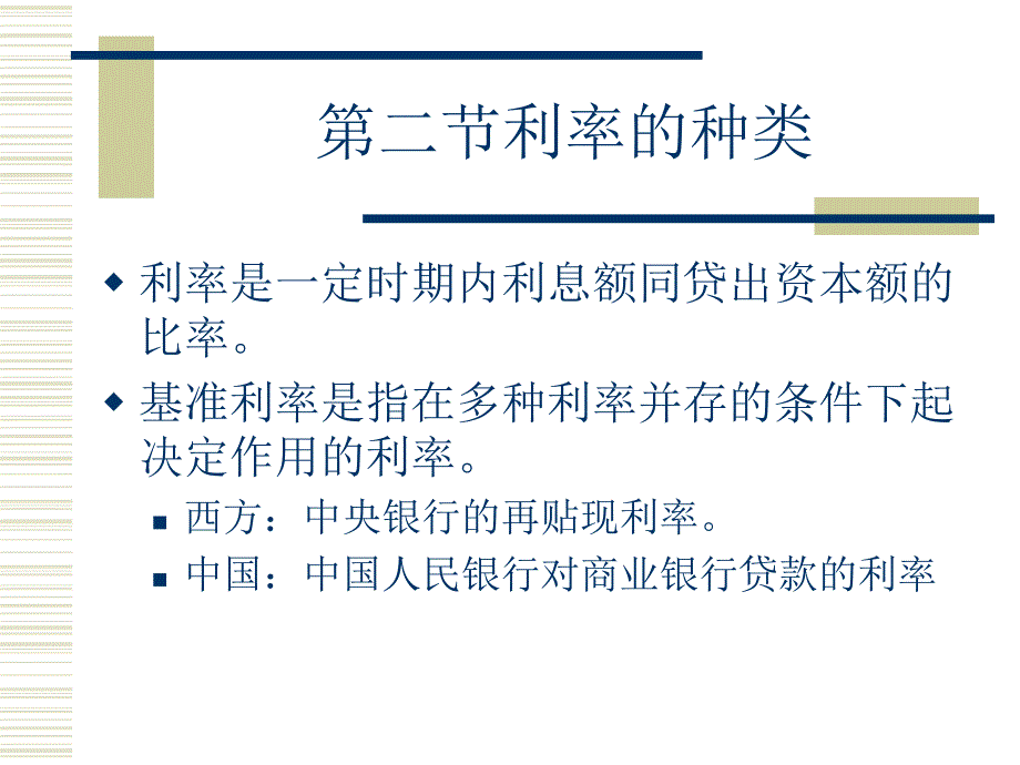 利息和利率教学_第3页