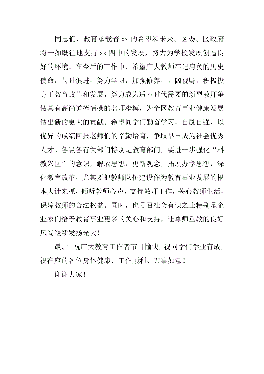 区长教师节颁奖晚会致辞.doc_第2页