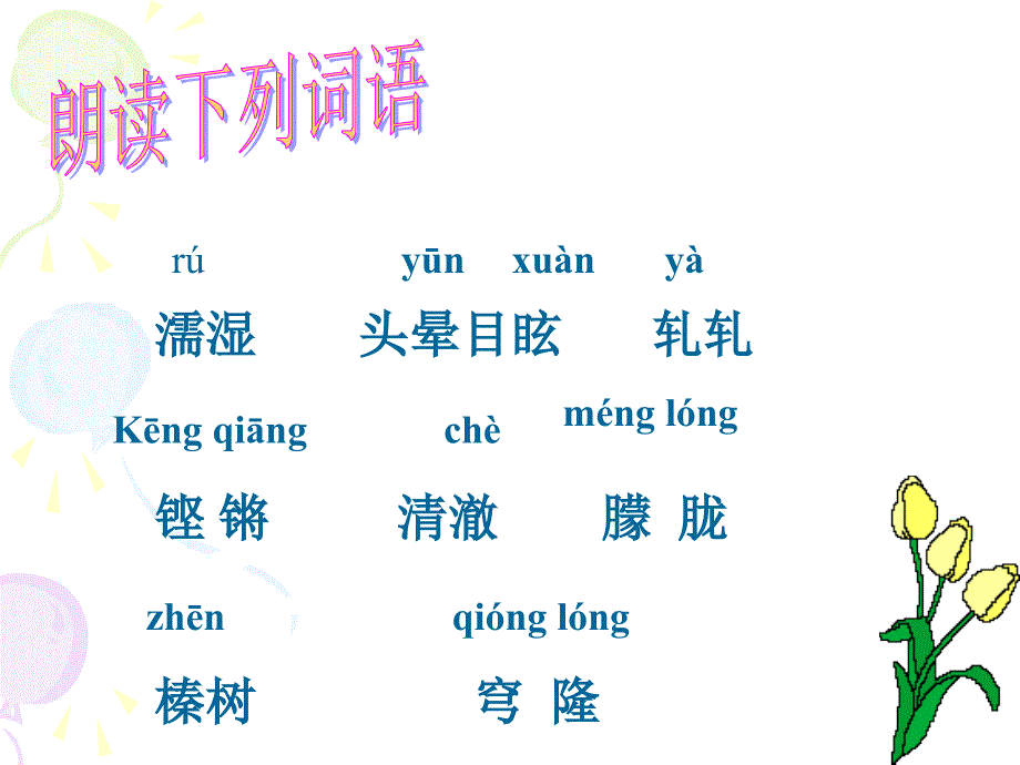 3.4 树林和草原 课件 语文版七上 (7)_第3页