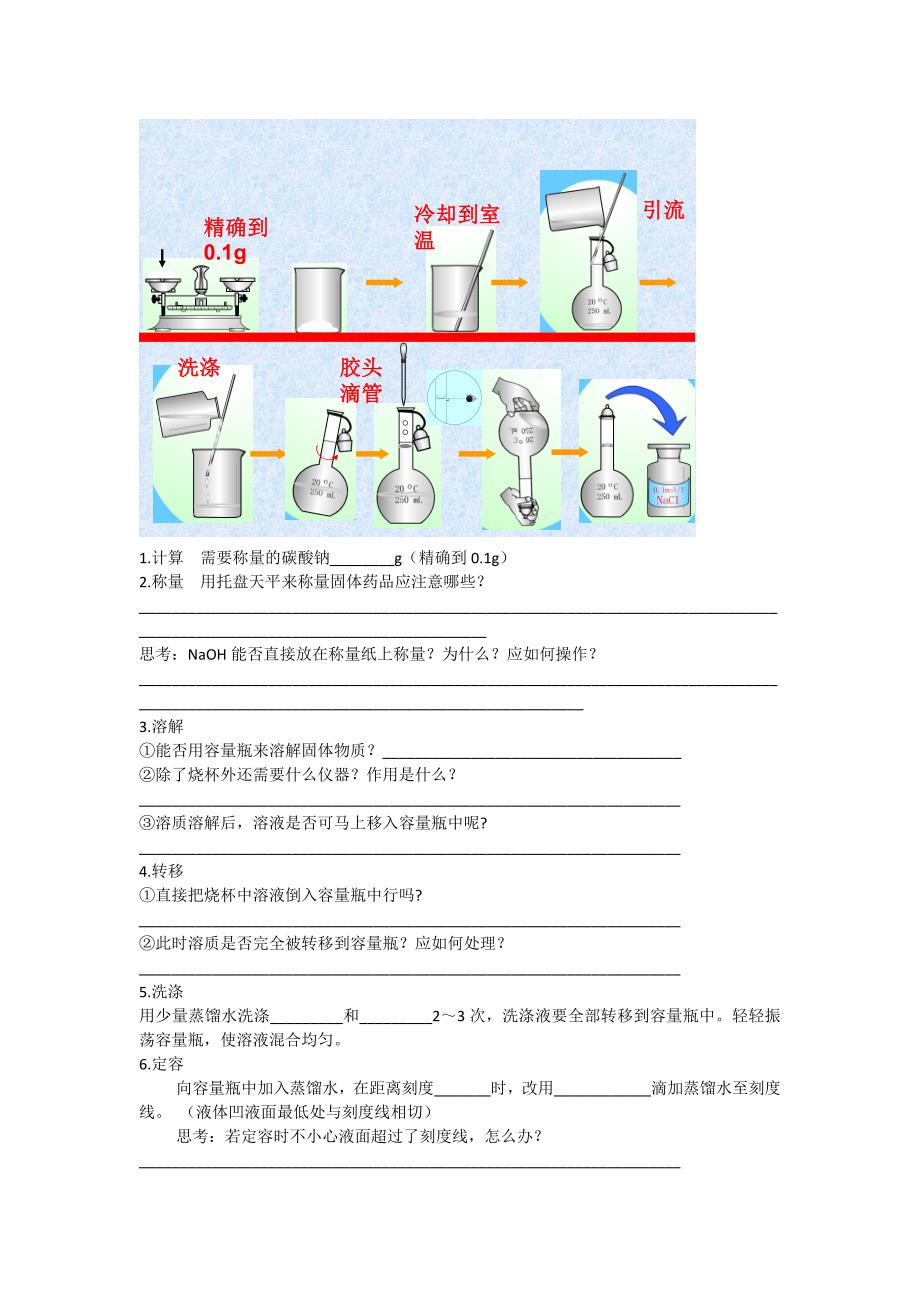 【名校推荐】江苏省苏教版高中化学必修一练习（无答案）：专题一2.3 溶液的配制与分析_第2页