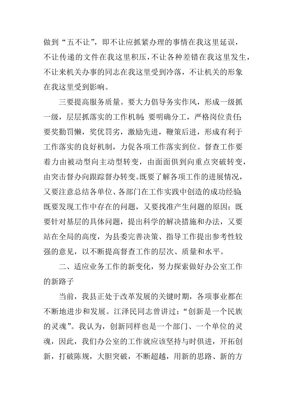 在县委办公室全体干部职工会议上的讲话 .doc_第4页