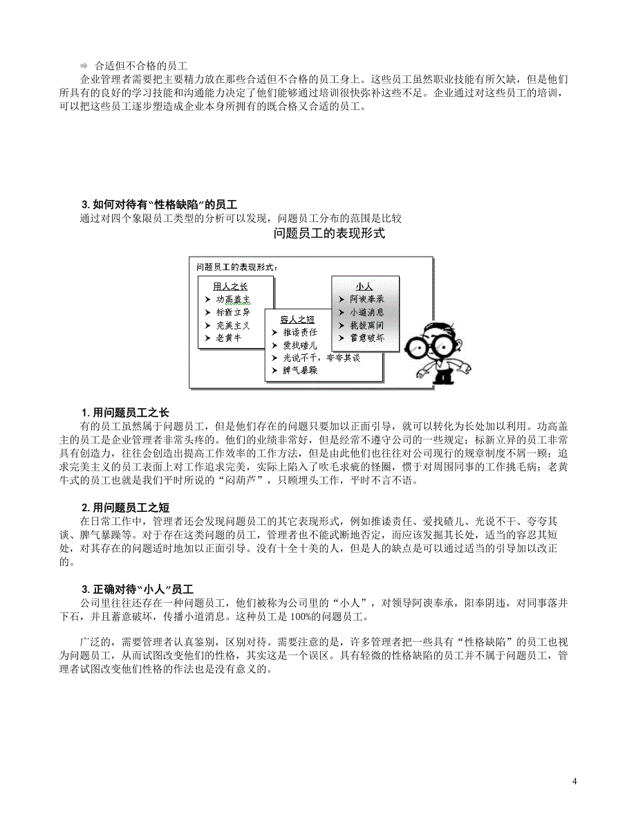 《问题员工管理》培训讲义_第4页