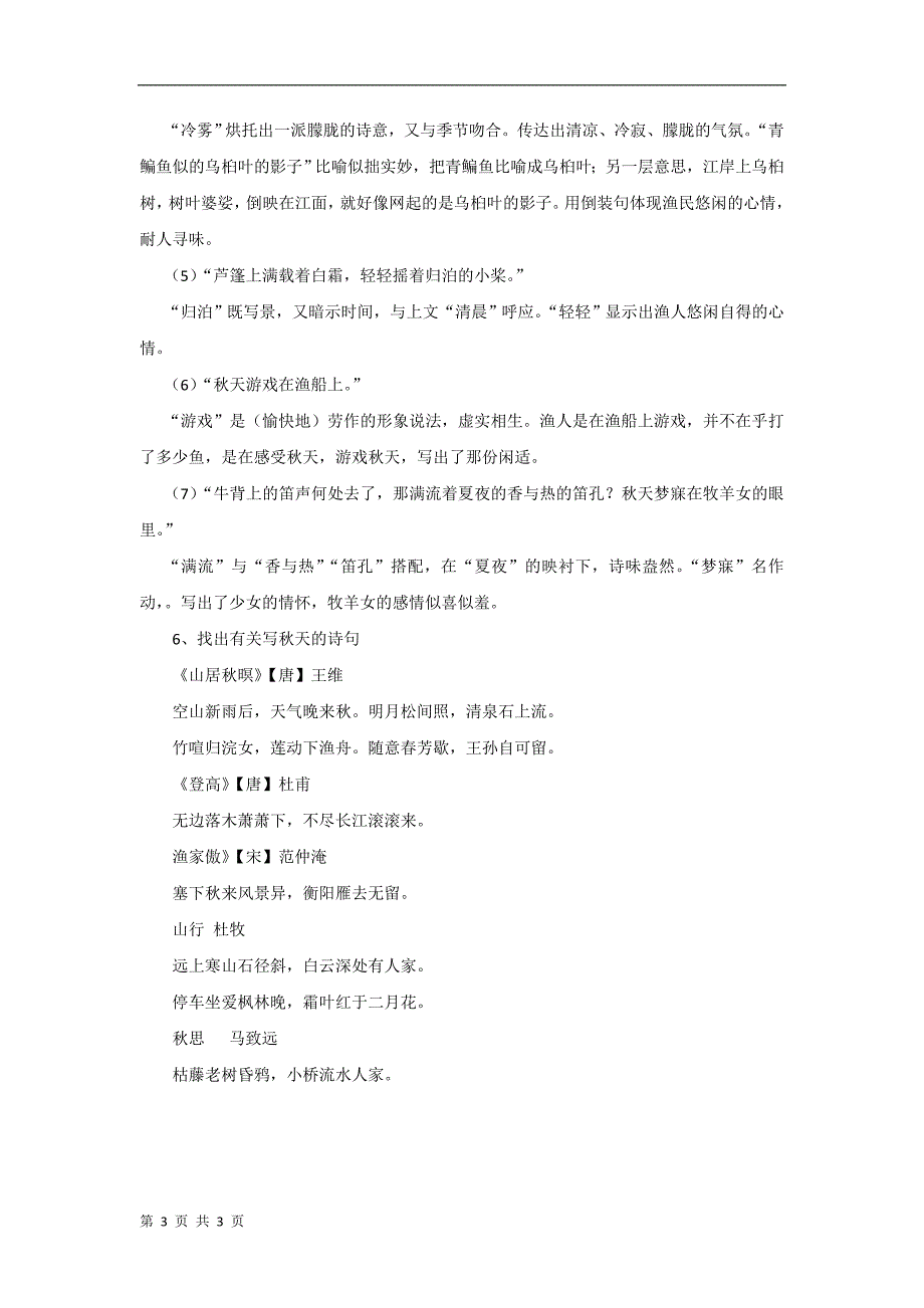 安徽省语文：14秋天 教案 （人教版七年级上）_第3页