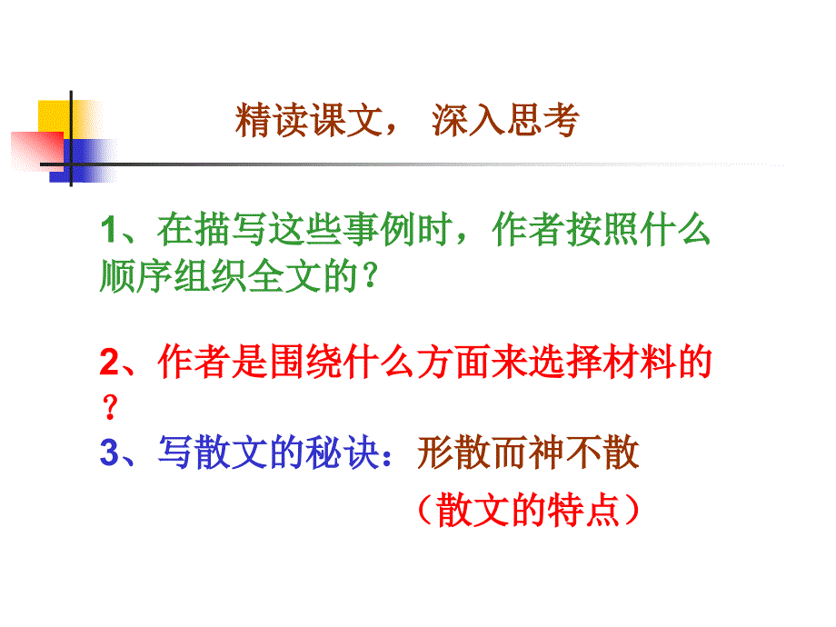 6.3孙冶方印象 课件  上海版（五四学制）七年级语文上册 _第4页