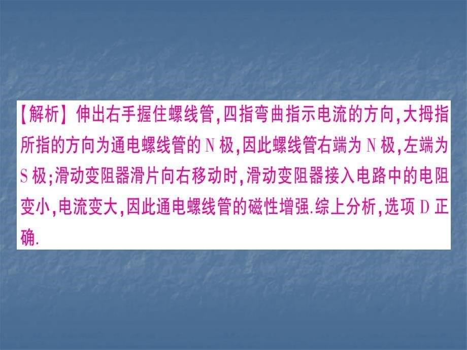 人教版九年级全册物理课件：20.第3节 电磁铁 电磁继电器 作业课件_第5页