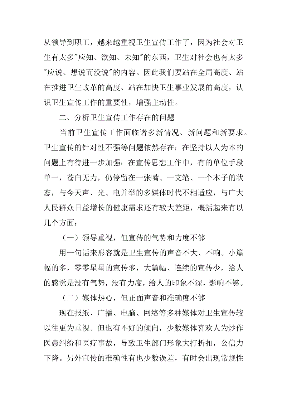 卫生宣传工作科学发展观调研报告.doc_第2页