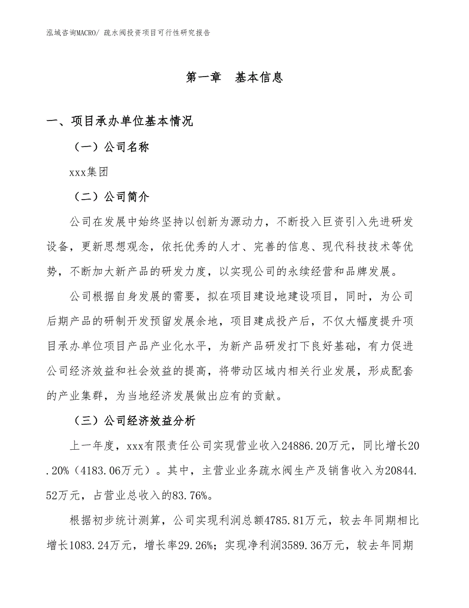 疏水阀投资项目可行性研究报告_第4页