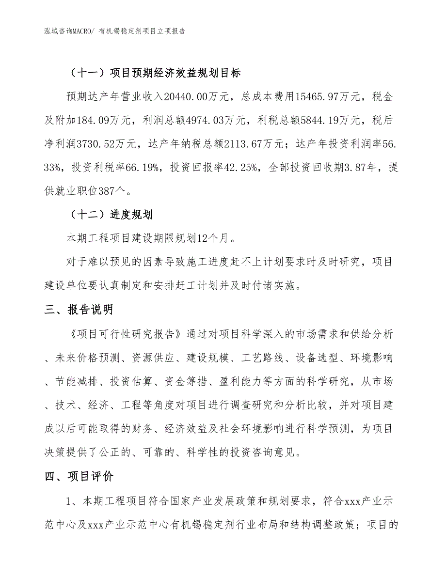 有机锡稳定剂项目立项报告_第4页