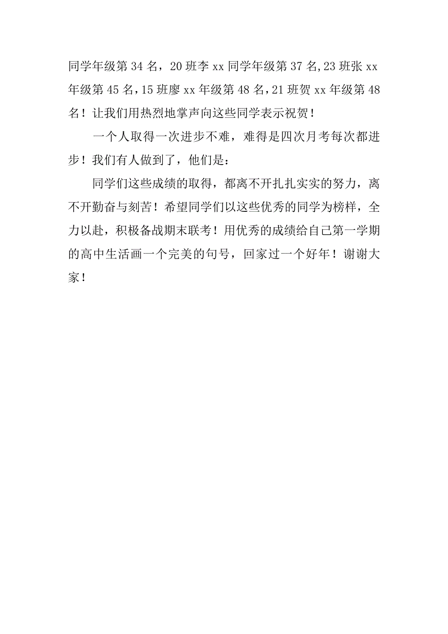 学校上学期第四次月考质量分析会讲话稿.doc_第2页