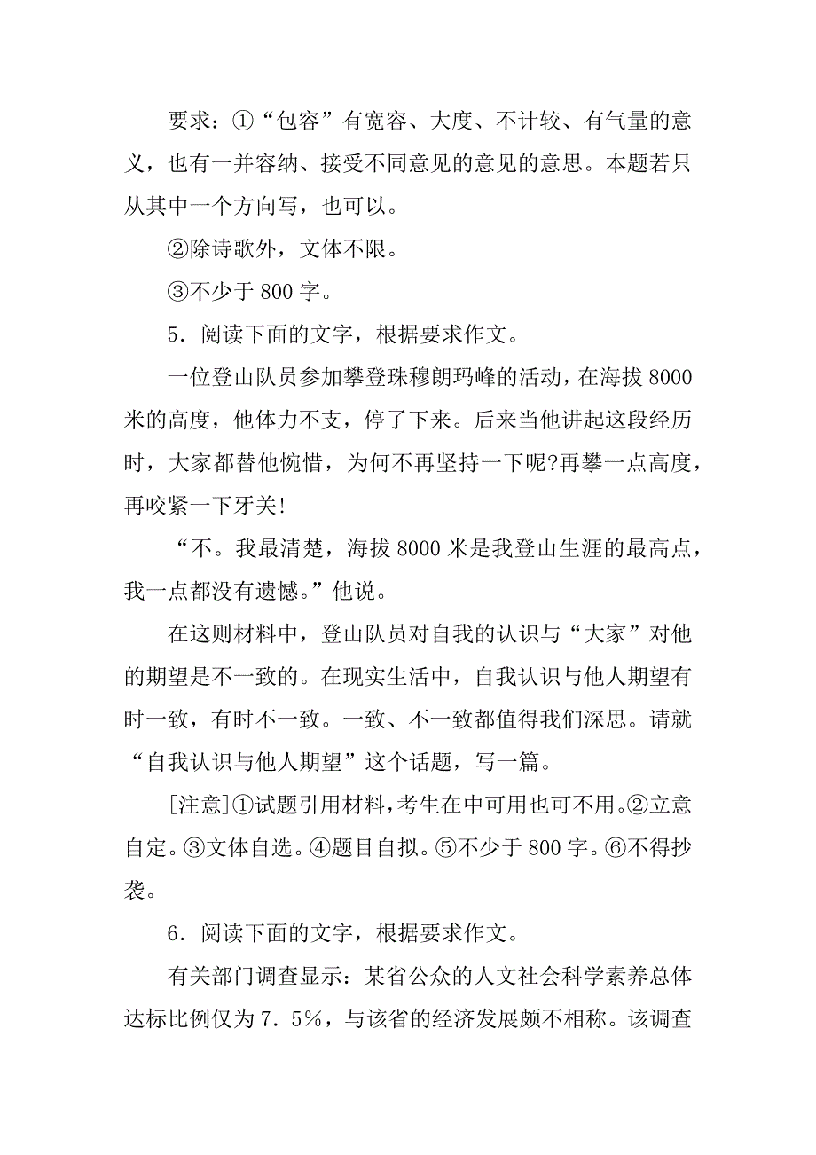 xx届高考语文第二轮作文专项复习教案.doc_第3页