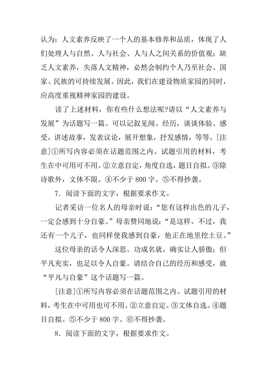 xx届高考语文第二轮作文专项复习教案.doc_第4页