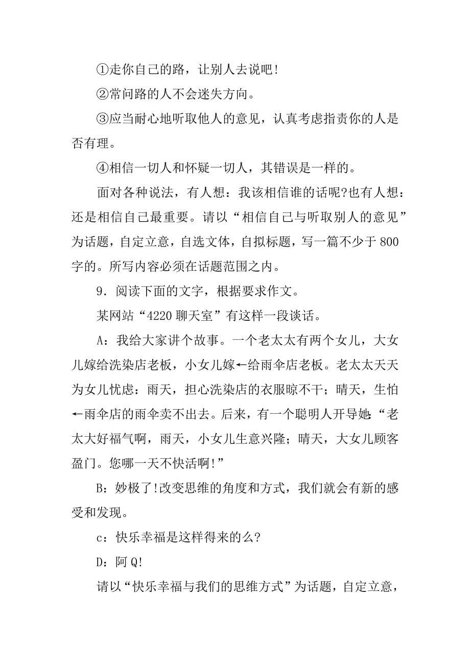 xx届高考语文第二轮作文专项复习教案.doc_第5页