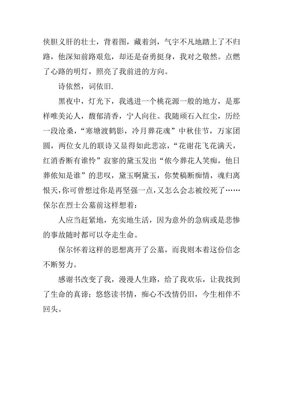 漫漫人生路  悠悠读书情.doc_第2页