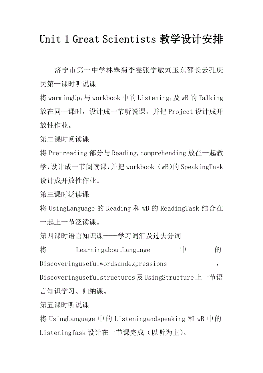 unit 1 great scientists 教学设计安排.doc_第1页