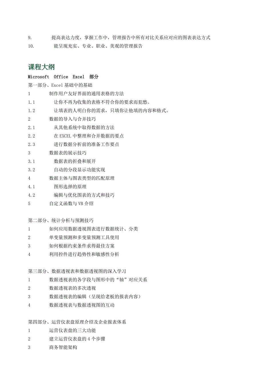 excel&ppt在企业管理中的高级应用_第2页