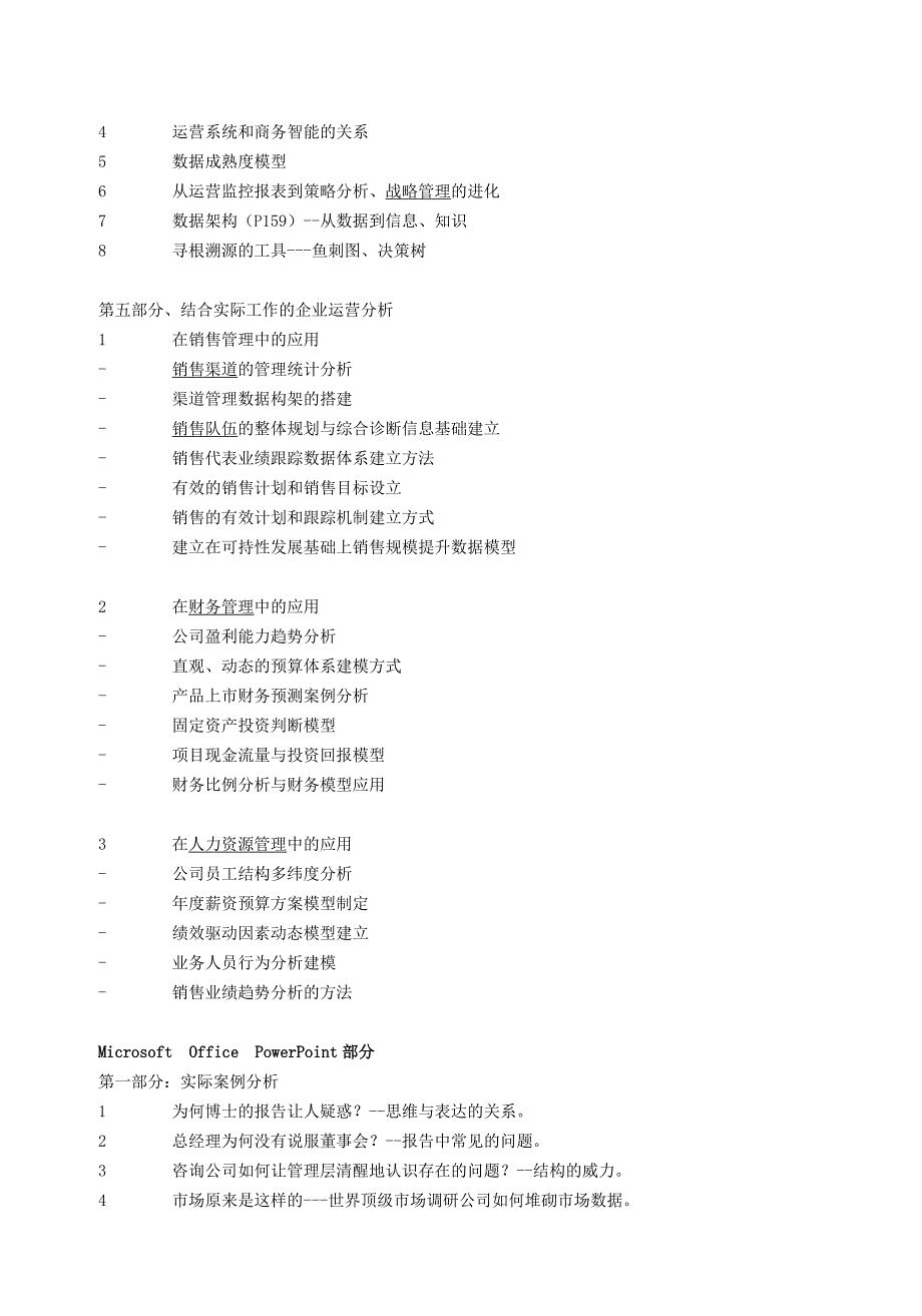 excel&ppt在企业管理中的高级应用_第3页