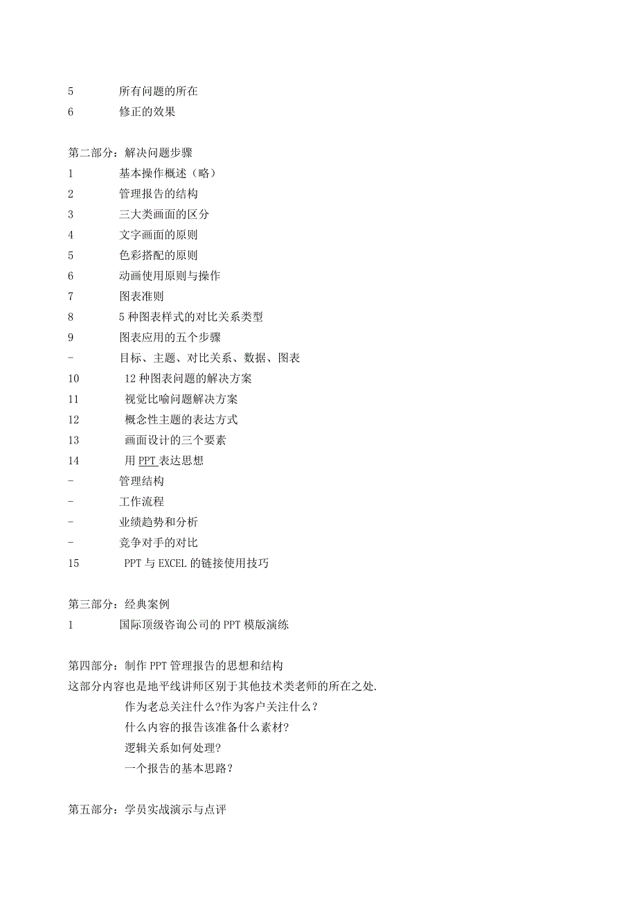 excel&ppt在企业管理中的高级应用_第4页