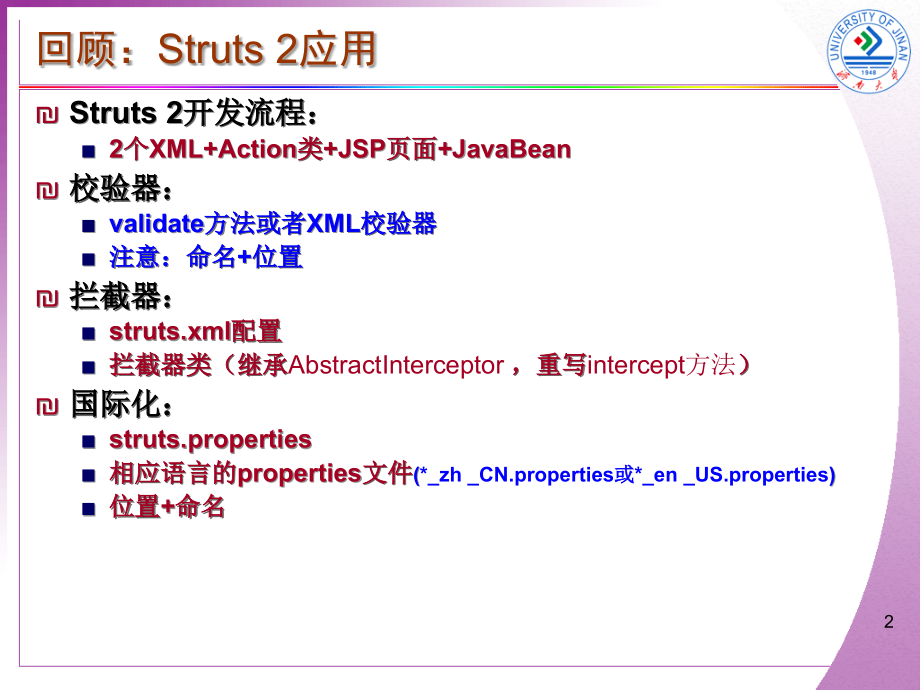 和spring整合应用课堂精简_第2页