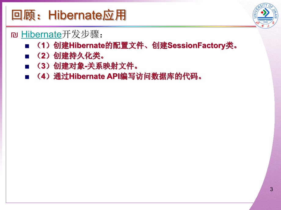 和spring整合应用课堂精简_第3页