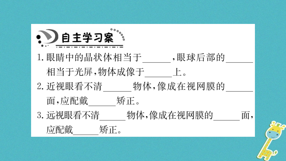 2018秋（新版）粤教沪版八年级物理上册课件：3.7眼睛与光学仪器_第2页