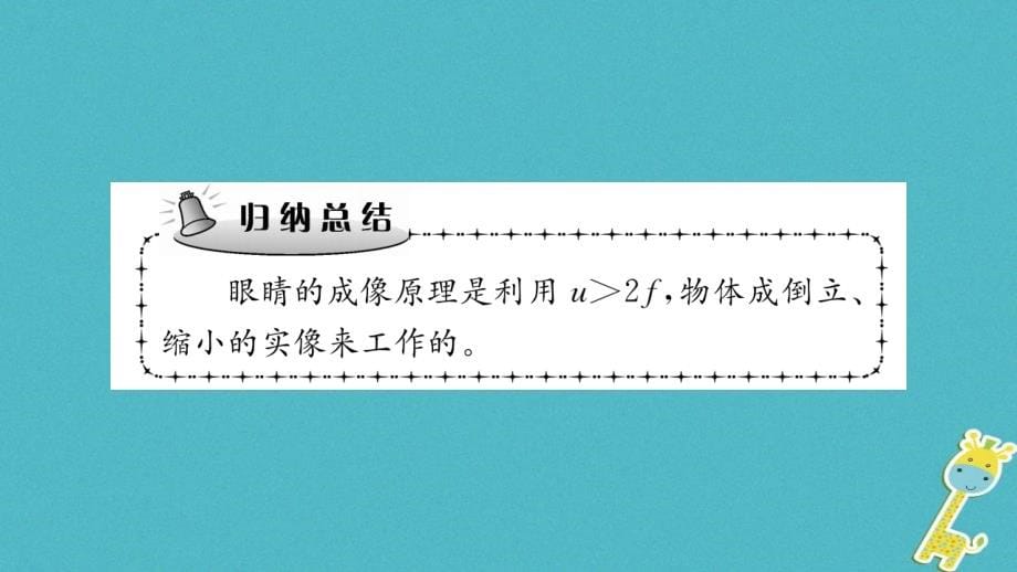 2018秋（新版）粤教沪版八年级物理上册课件：3.7眼睛与光学仪器_第5页