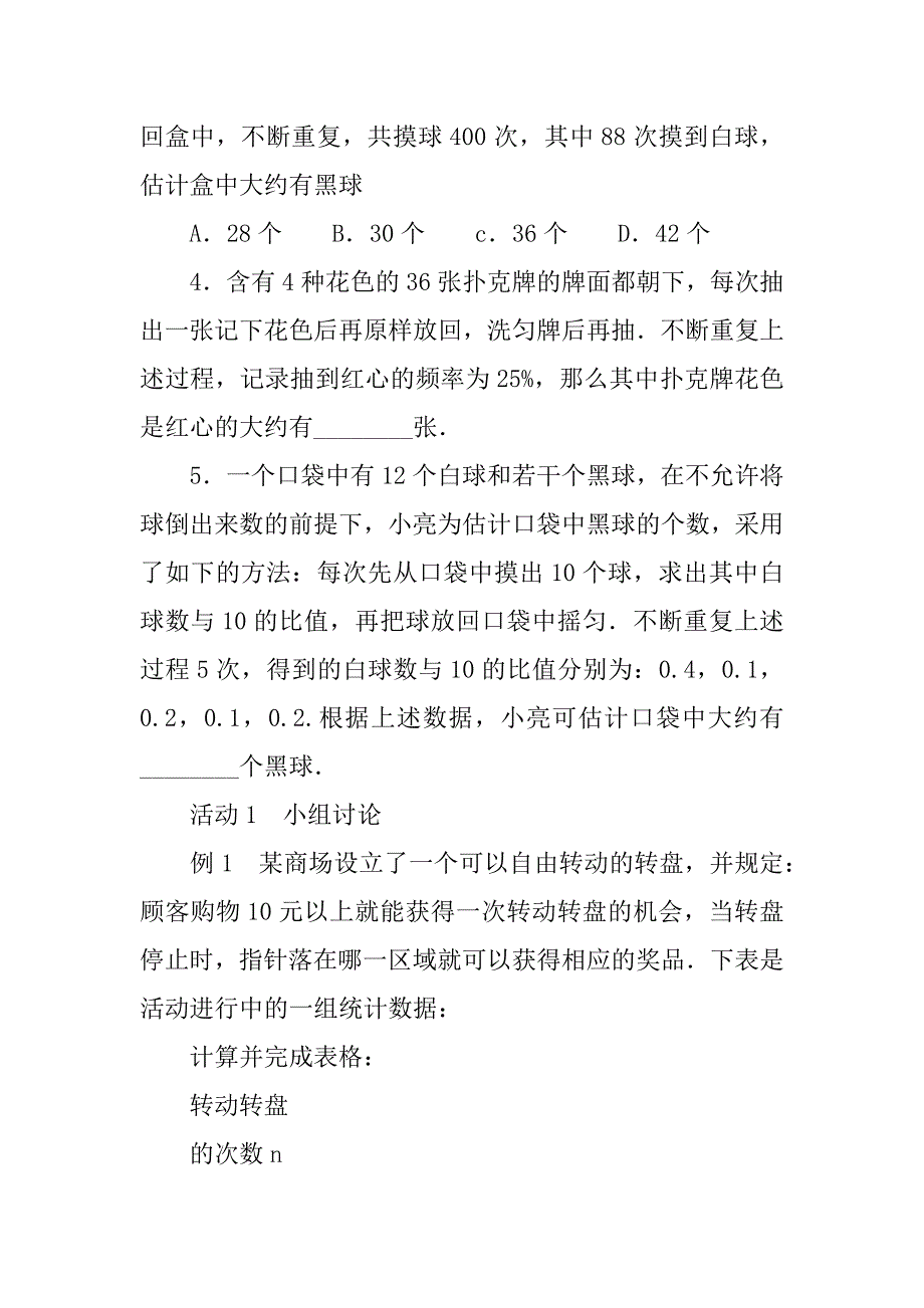 xx年九年级数学上第25章概率初步教案（人教版）.doc_第2页