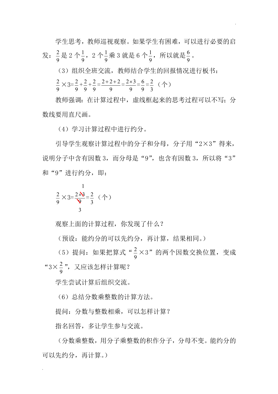 2019年新人教版小学六年级数学上册教案_第3页