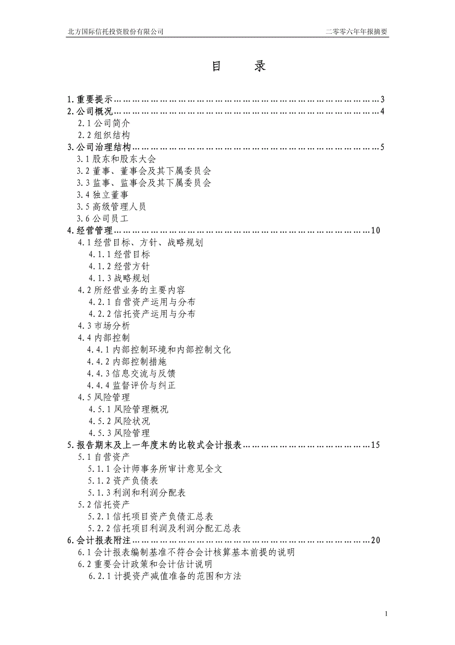 股东总数：35家 表3_第1页