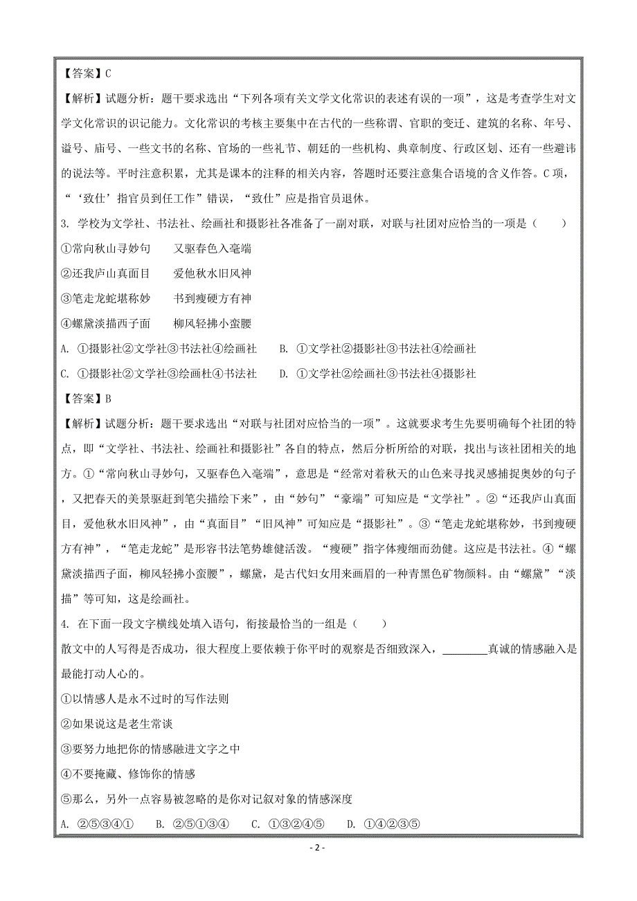 江苏省连云港市2017-2018学年高二下学期期末考试语文---精校解析Word版_第2页