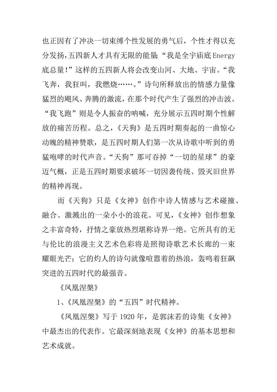 高考语文第二轮专题复习《女神》导学案.doc_第2页