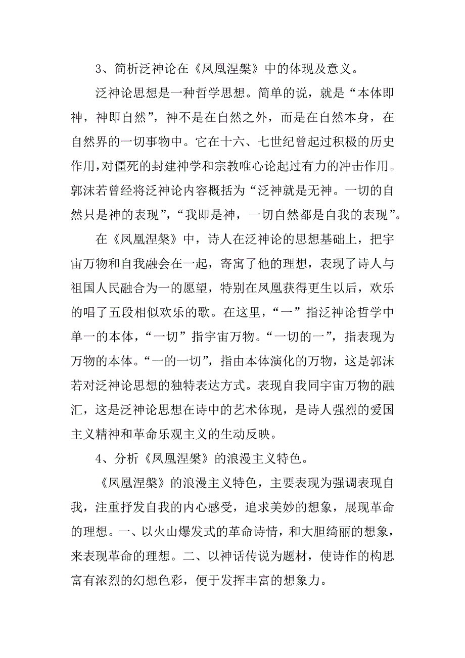 高考语文第二轮专题复习《女神》导学案.doc_第4页