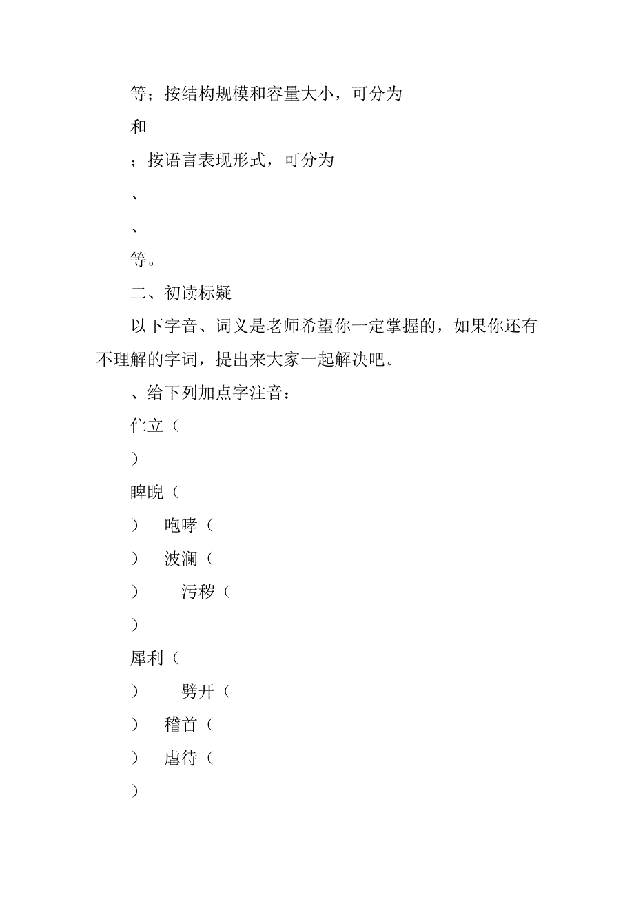 鲁人版七年级语文 雷电颂学案.doc_第3页