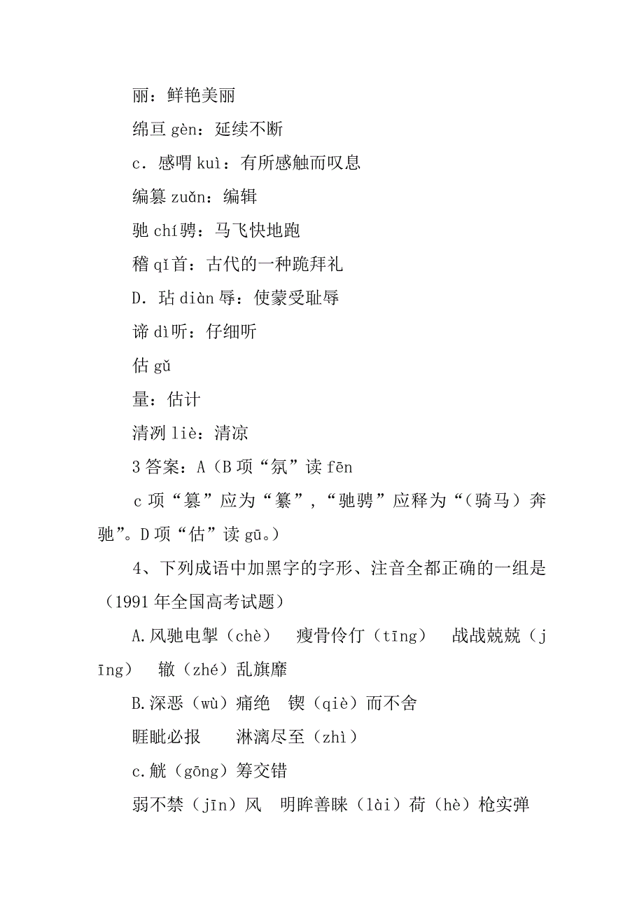 字音专项整理教案.doc_第3页