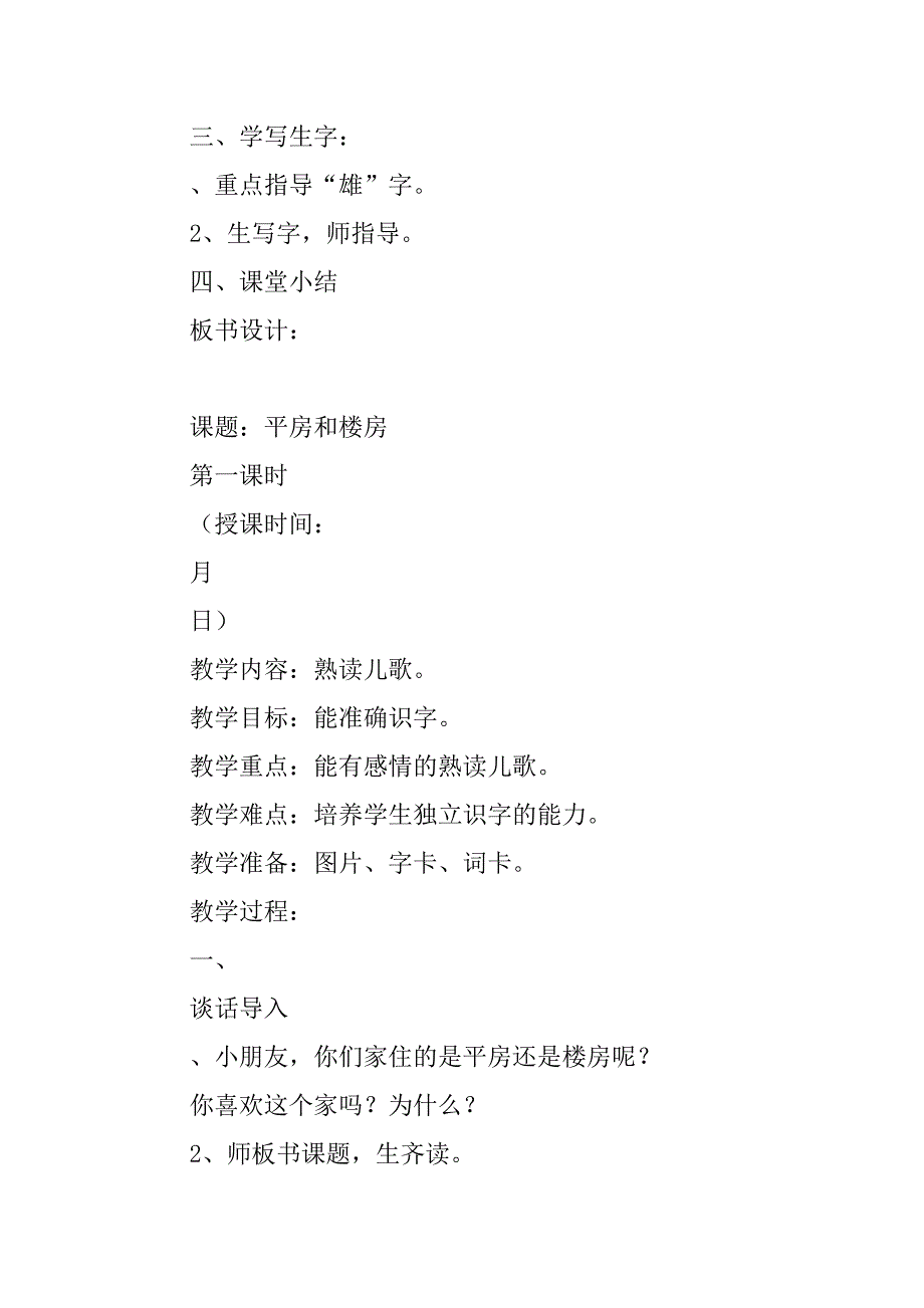 xx.9二年级语文上册第三单元教案（北师大版）.doc_第4页