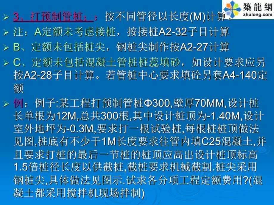 桩与基础问题讲_第5页