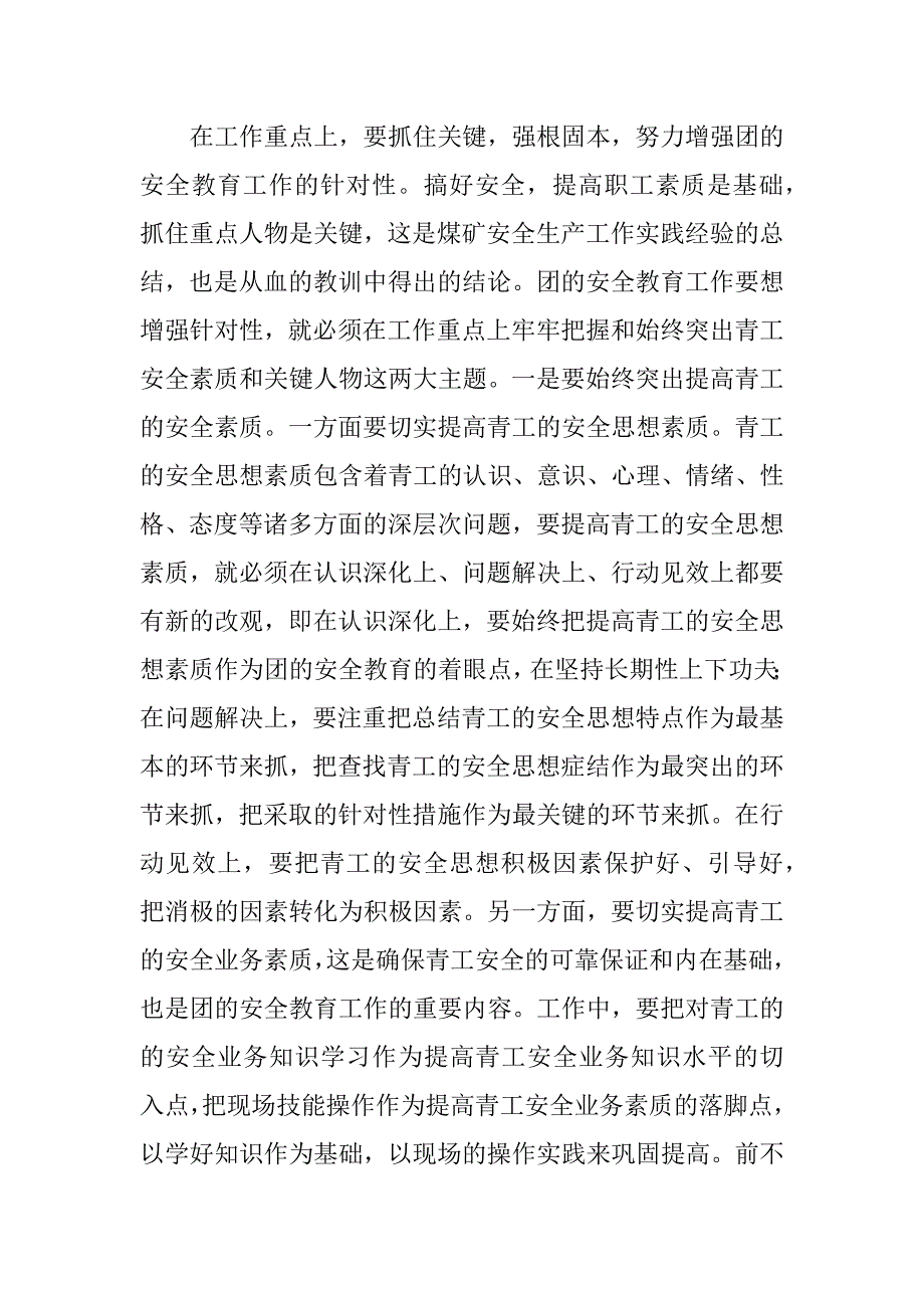 在ｘｘ公司团的安全教育及青岗工作研讨交流会上的讲话.doc_第4页