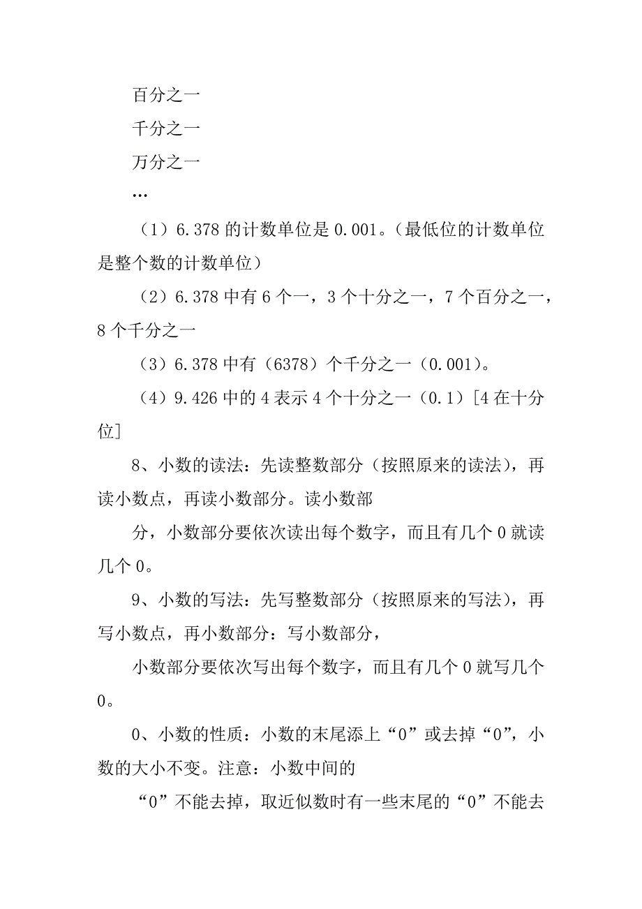 2018四年级下册数学知识点梳理（第四单元）.doc_第3页