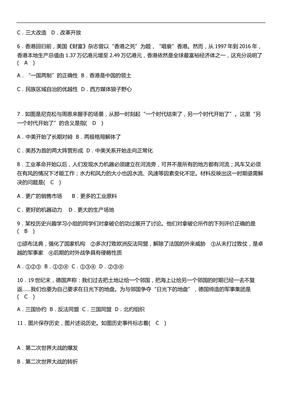 2018中考历史（遵义）总复习练习：第1编  (升学)考试历史模拟卷2_第2页