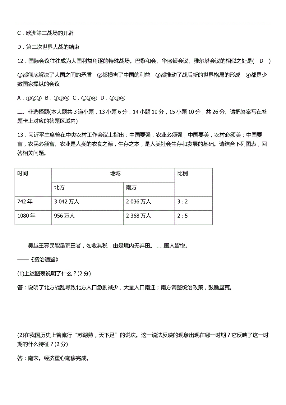 2018中考历史（遵义）总复习练习：第1编  (升学)考试历史模拟卷2_第3页