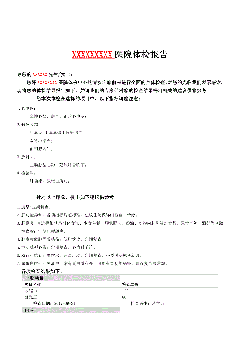 《体检报告单模板》word版_第2页