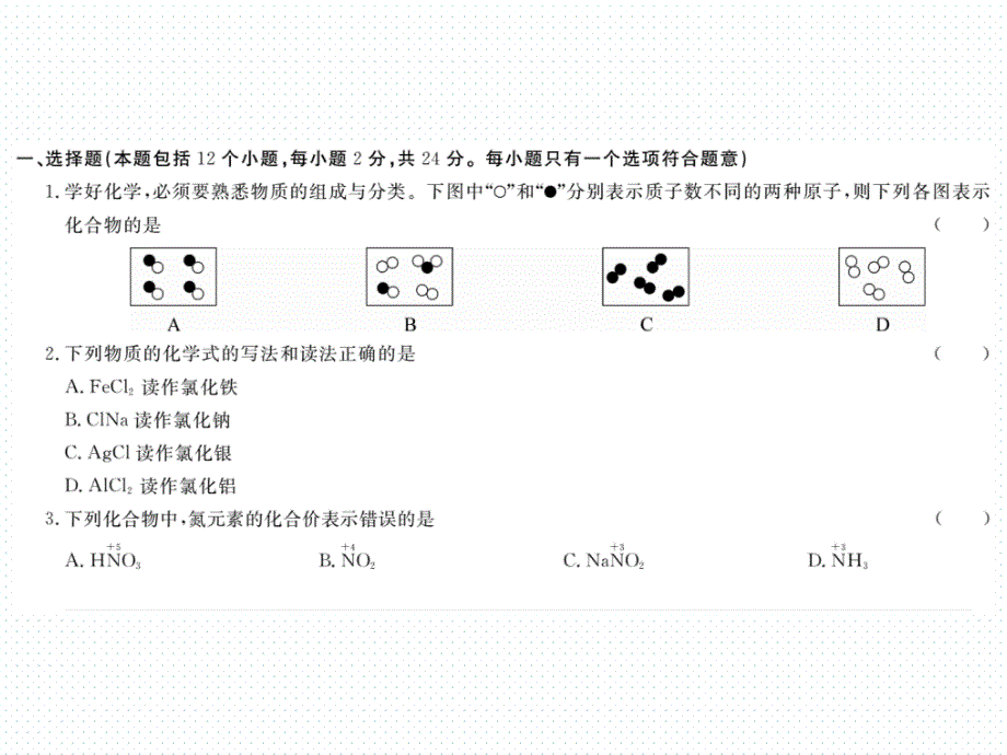 （全国通用）人教版九年级化学上册同步课件：4.第四单元检测卷_第2页