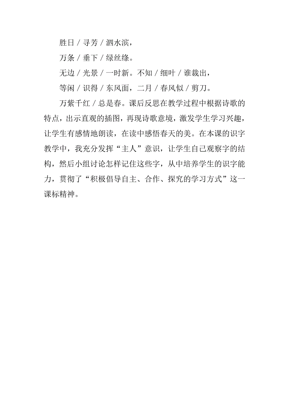 鲁教版三年级语文下册古诗两首教学案.doc_第3页